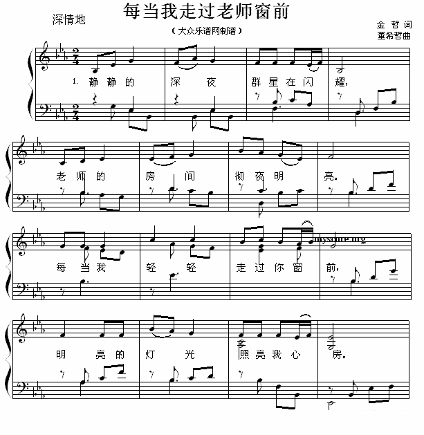 每当我走过老师窗前（董希哲曲 金哲词） -  简谱第1页