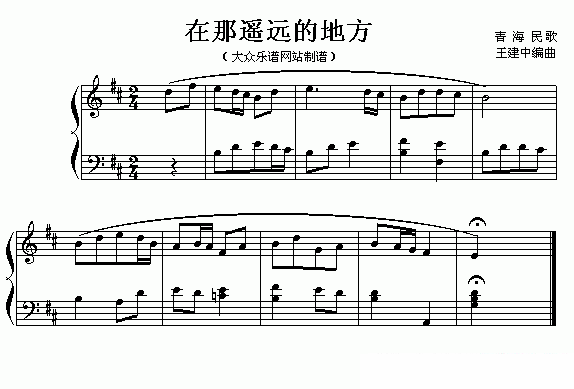 青海民歌：在那遥远的地方 -  简谱第1页