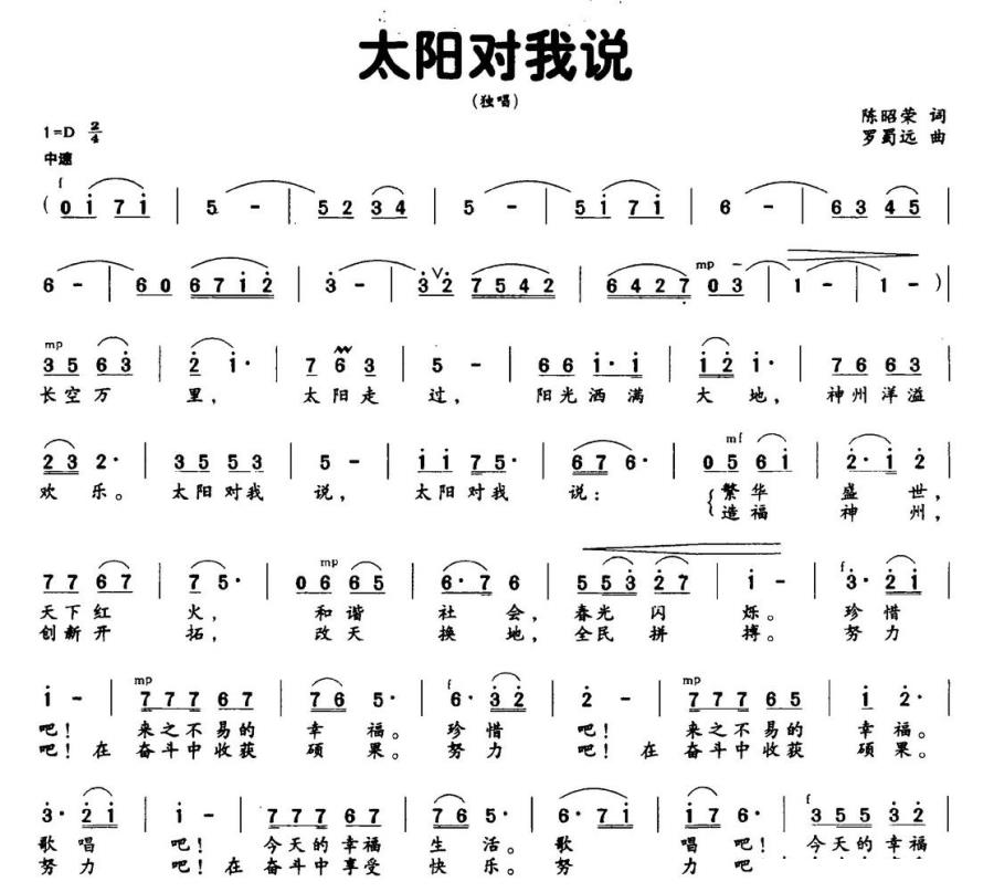 太阳对我说（罗蜀远曲 陈昭荣词） -  简谱第1页
