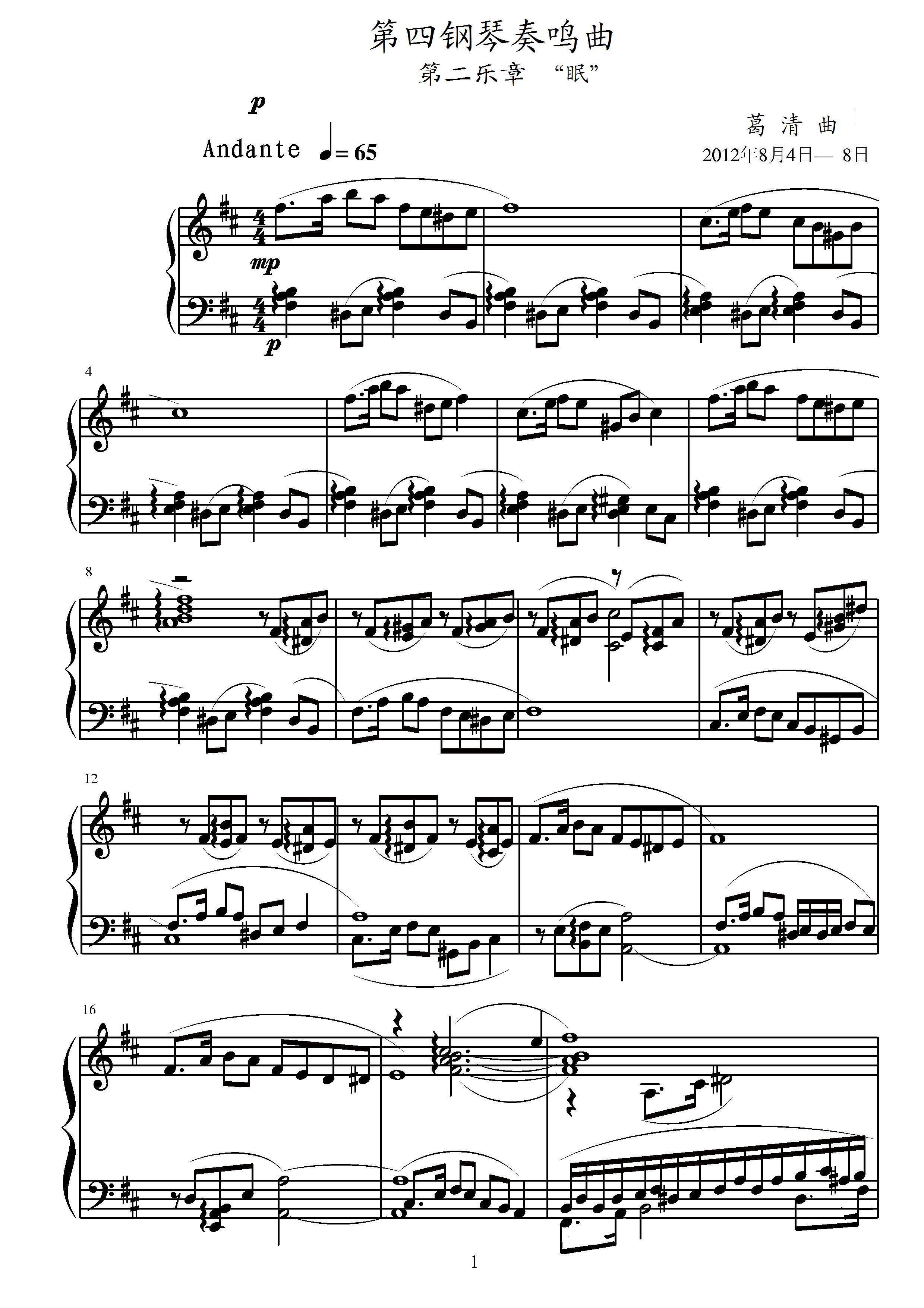 第四钢琴奏鸣曲（第三乐章） -  简谱第1页