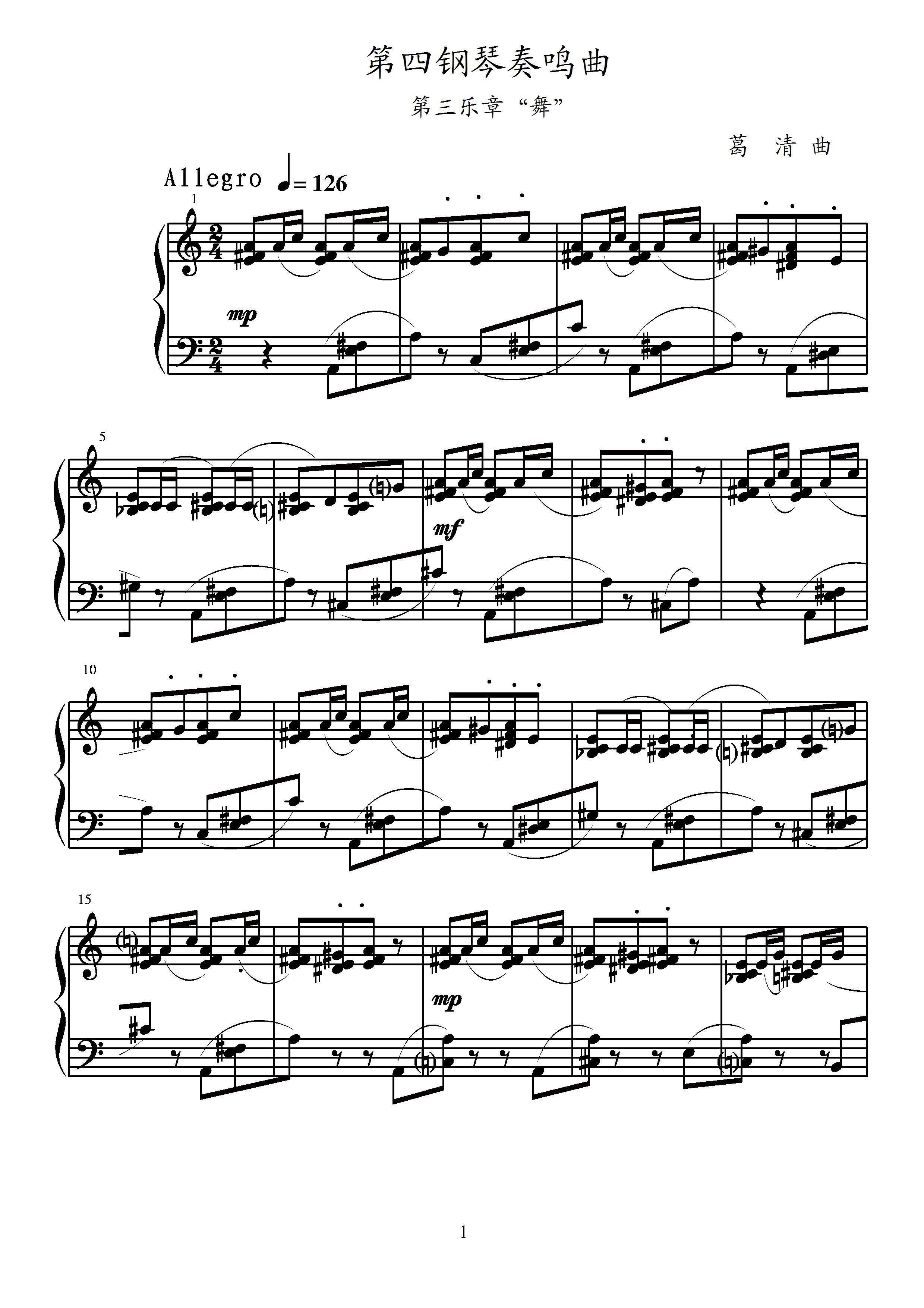 第四钢琴奏鸣曲（第三乐章） -  简谱第4页