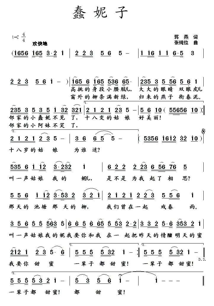 蠢妮子（蒋燕词 张纯位曲） -  简谱第1页