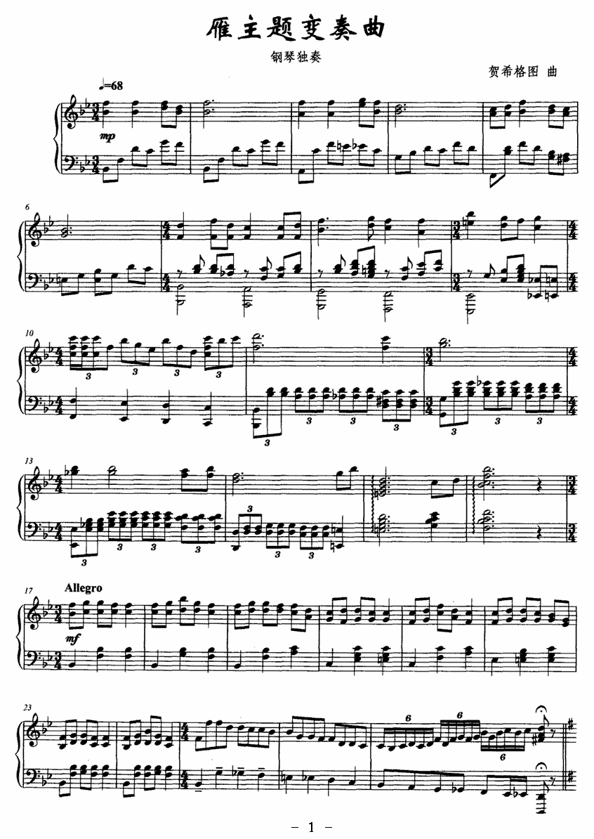雁主题变奏曲（贺希格图曲） -  简谱第1页