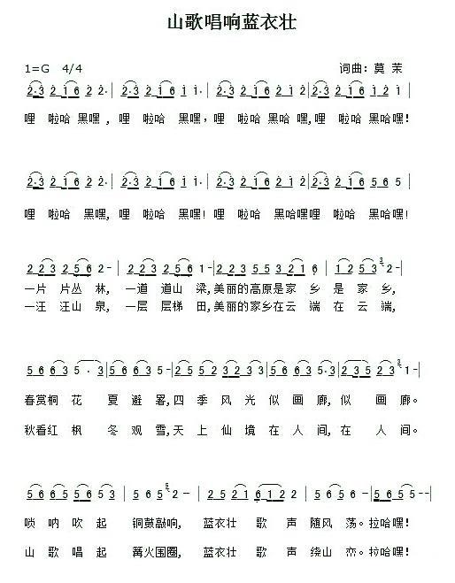 山歌唱响蓝衣壮（蓝衣壮民歌） -  简谱第1页