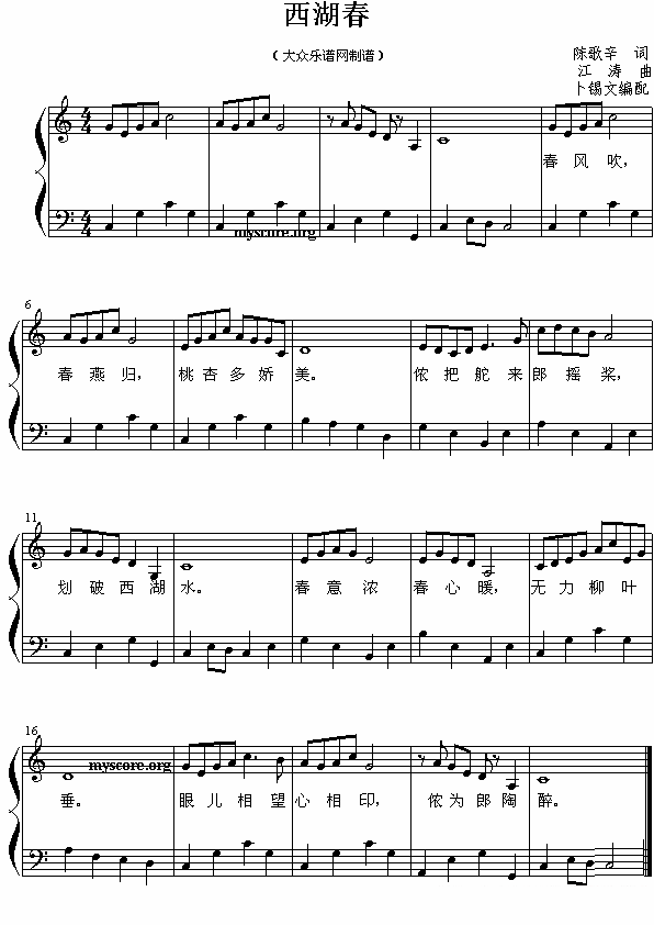 西湖春（江涛曲 陈歌辛词） -  简谱第1页