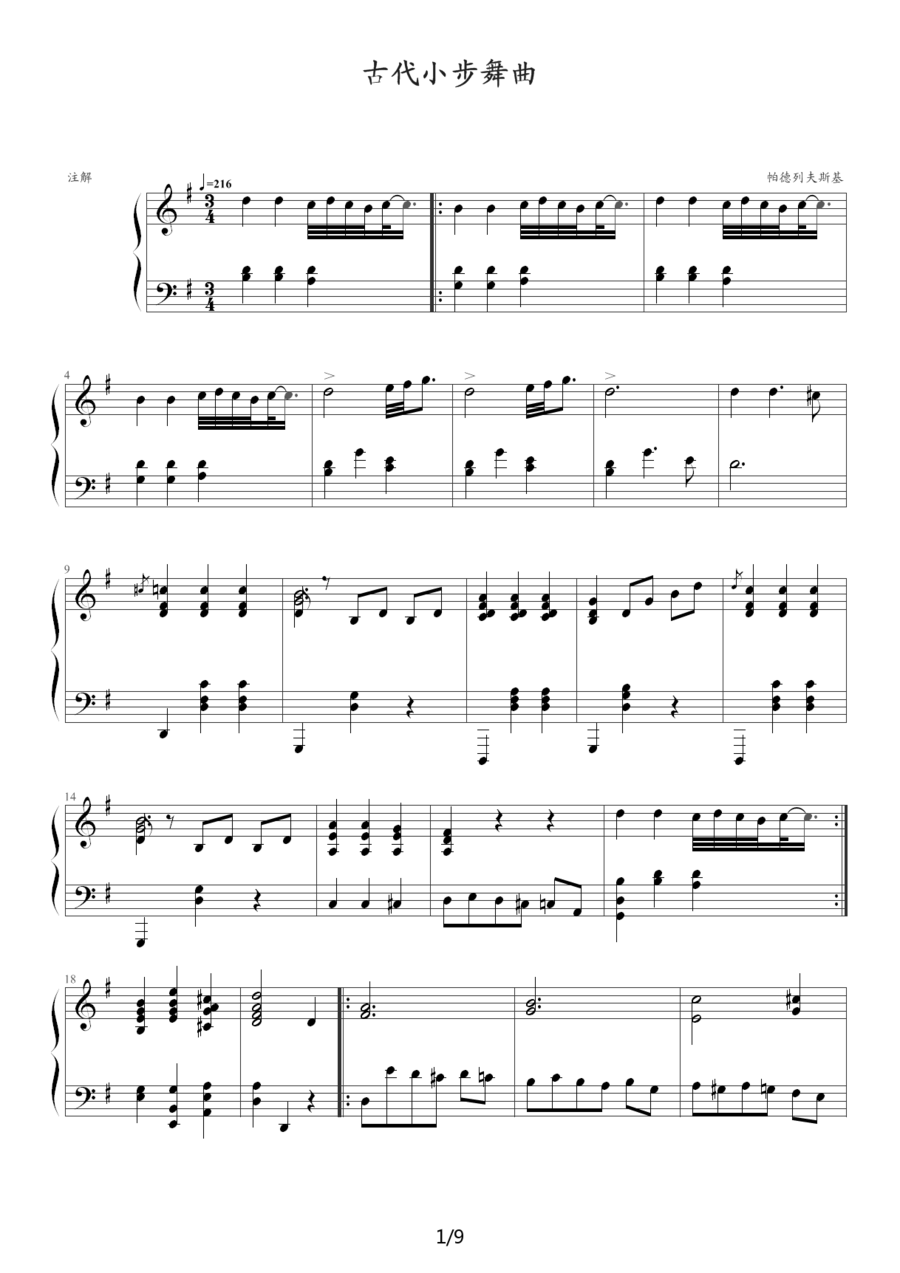 古代小步舞曲（湖北省恩施州钢琴10级曲目） -  简谱第1页