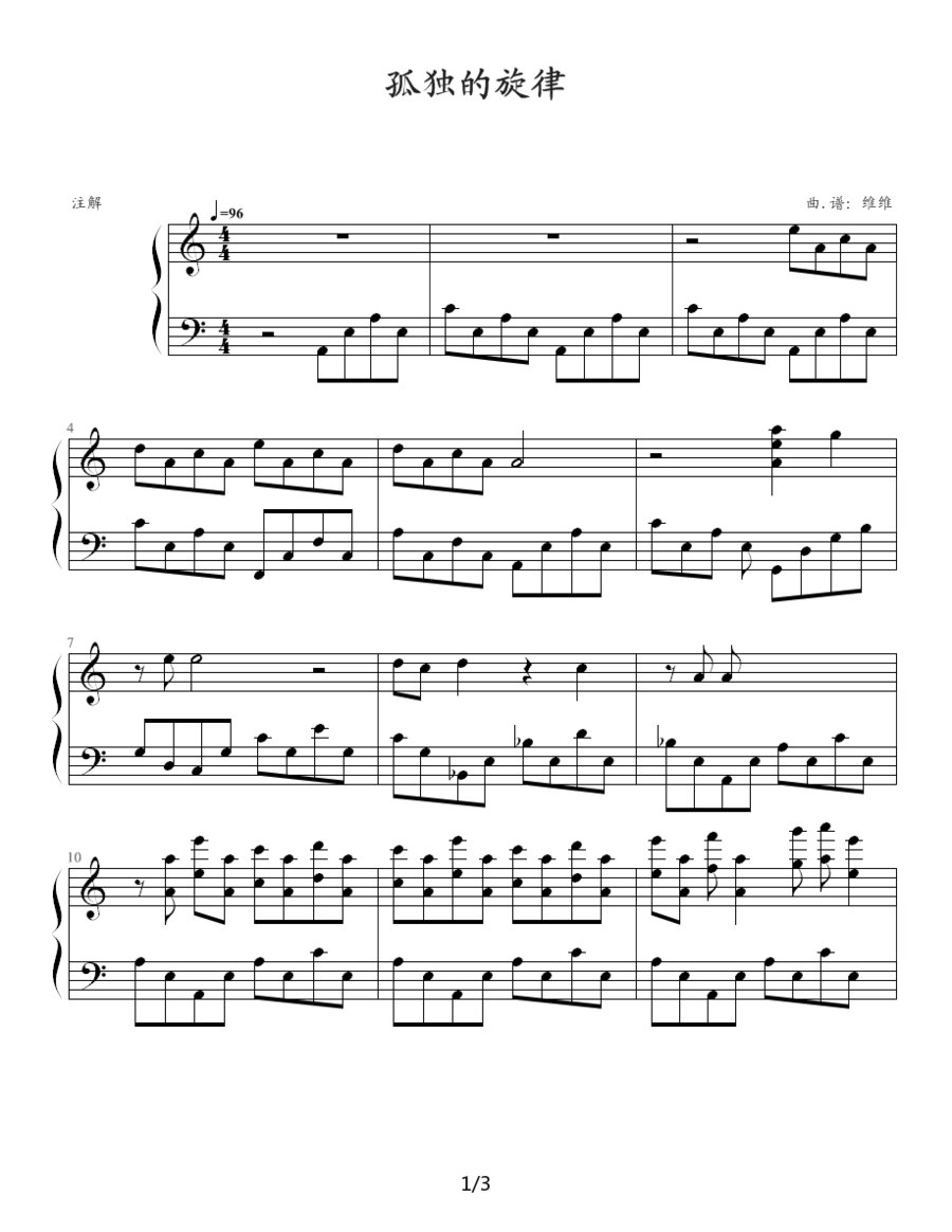 孤独的旋律（曲.谱 维维） -  简谱第1页