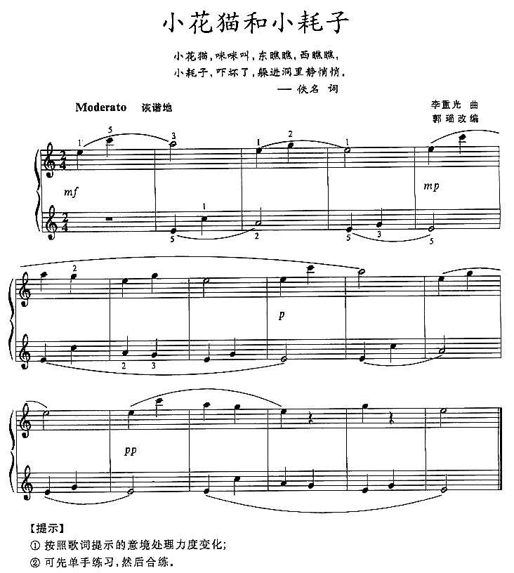 小花猫和小耗子（李重光曲） -  简谱第1页