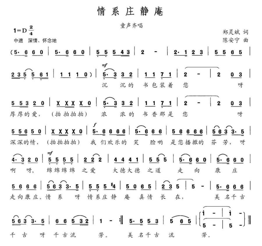 情系庄静庵（童声齐唱） -  简谱第1页