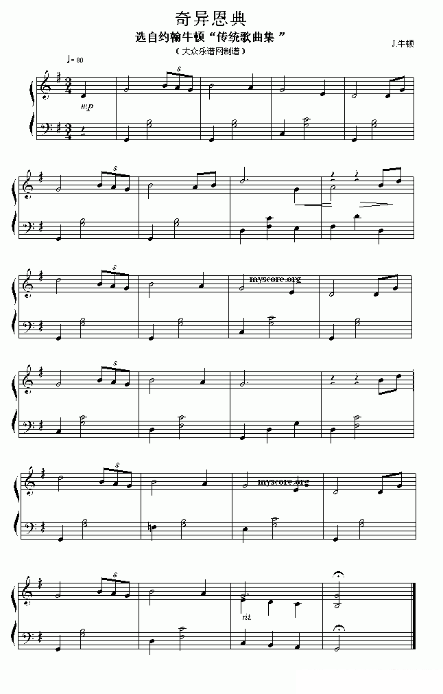 奇异恩典（选自约翰牛顿的传统歌曲集） -  简谱第1页