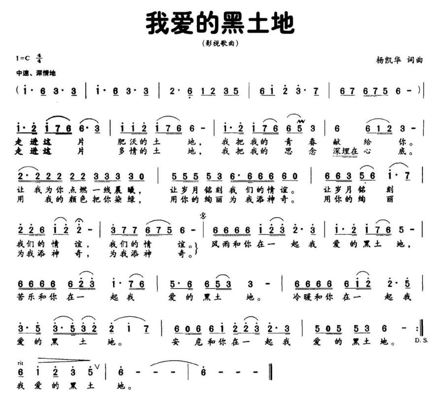 我爱的黑土地（影视歌曲） -  简谱第1页
