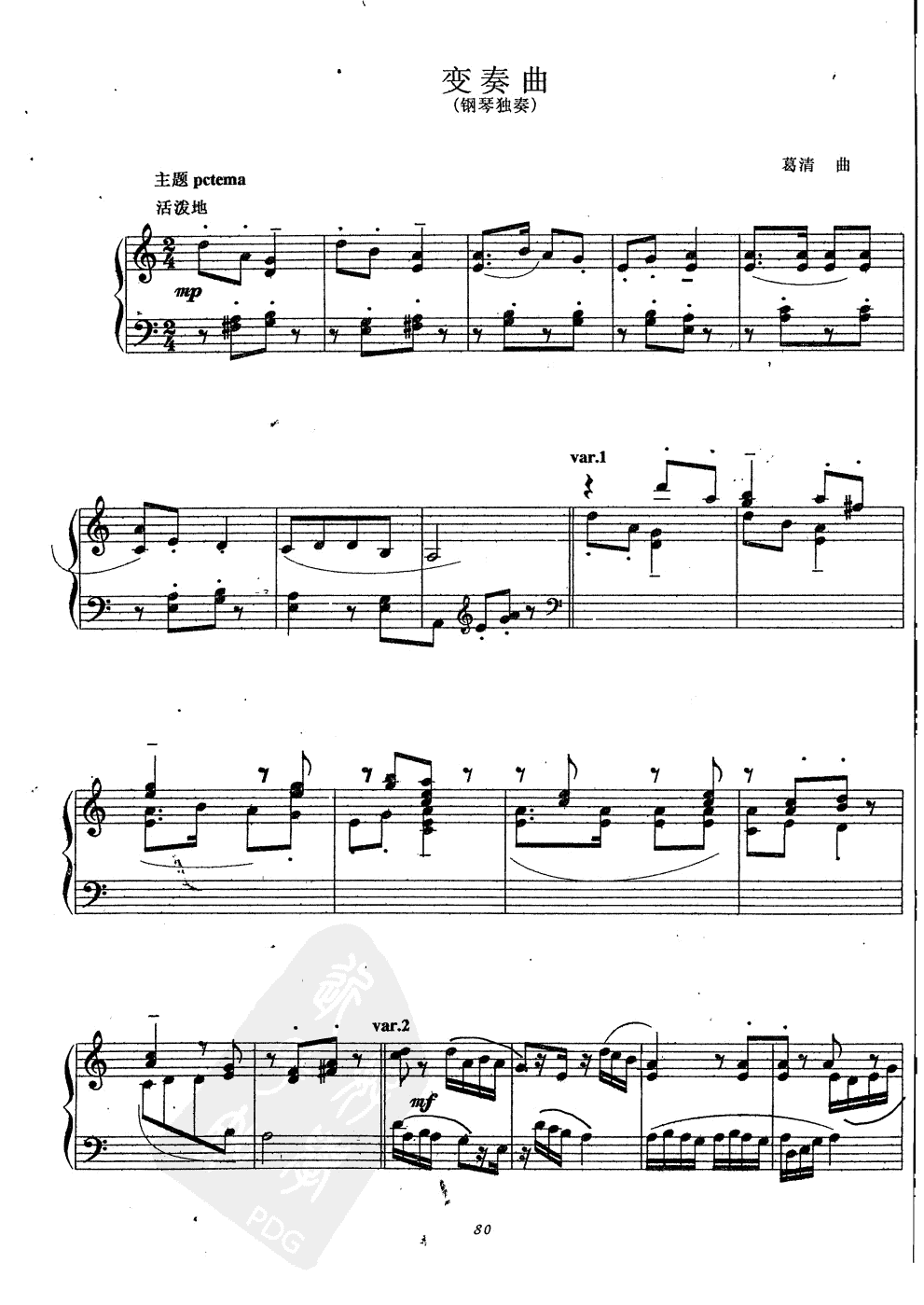 变奏曲（葛清作曲版） -  简谱第1页