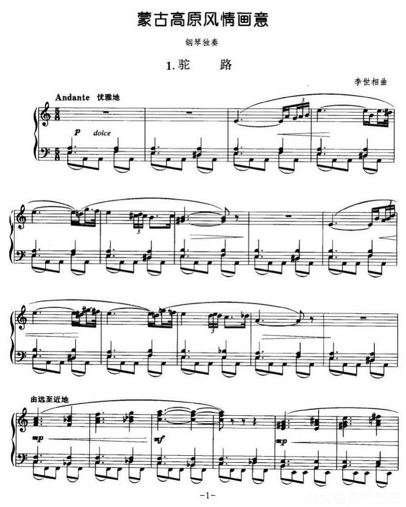 蒙古高原风情画意 1、驼路 -  简谱第1页
