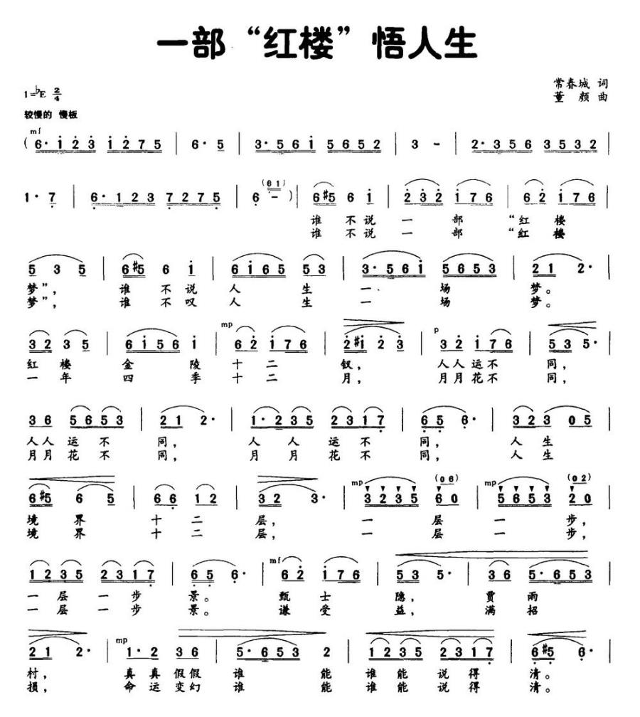 一部“红楼”悟人生（董颜曲 常春城词） -  简谱第1页