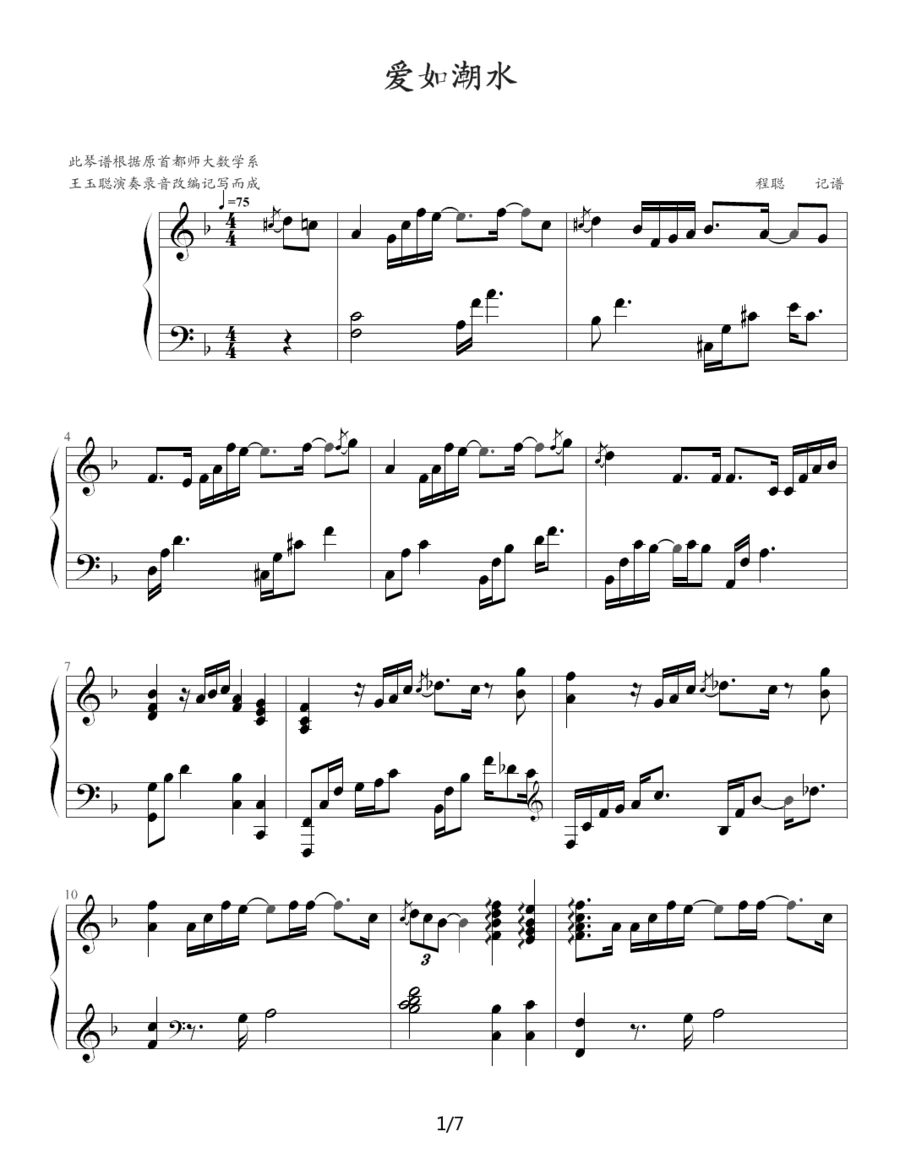 张信哲原唱/王玉聪演奏：《爱如潮水》钢琴谱 -  简谱第1页