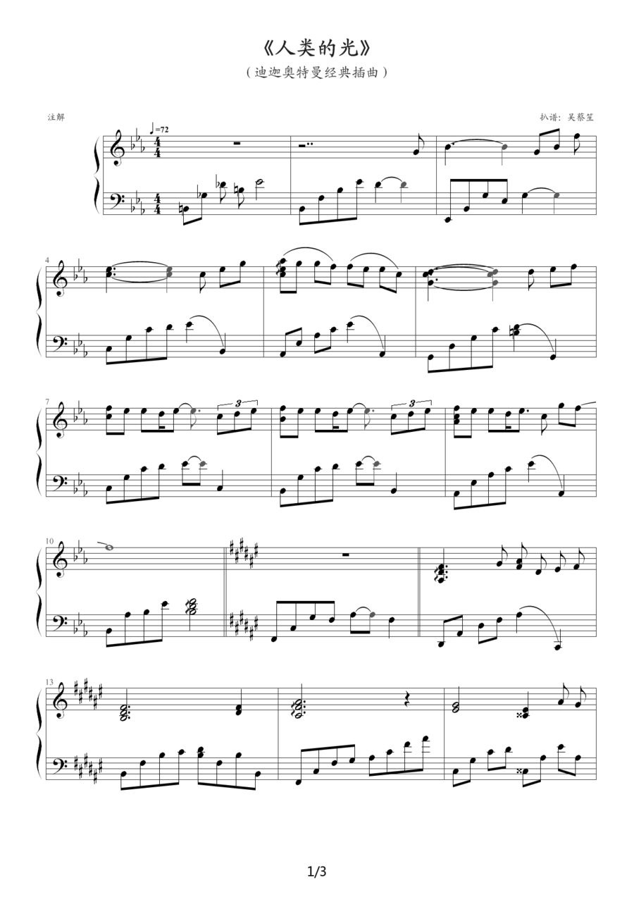 迪迦奥特曼经典插曲：人类的光 -  简谱第1页