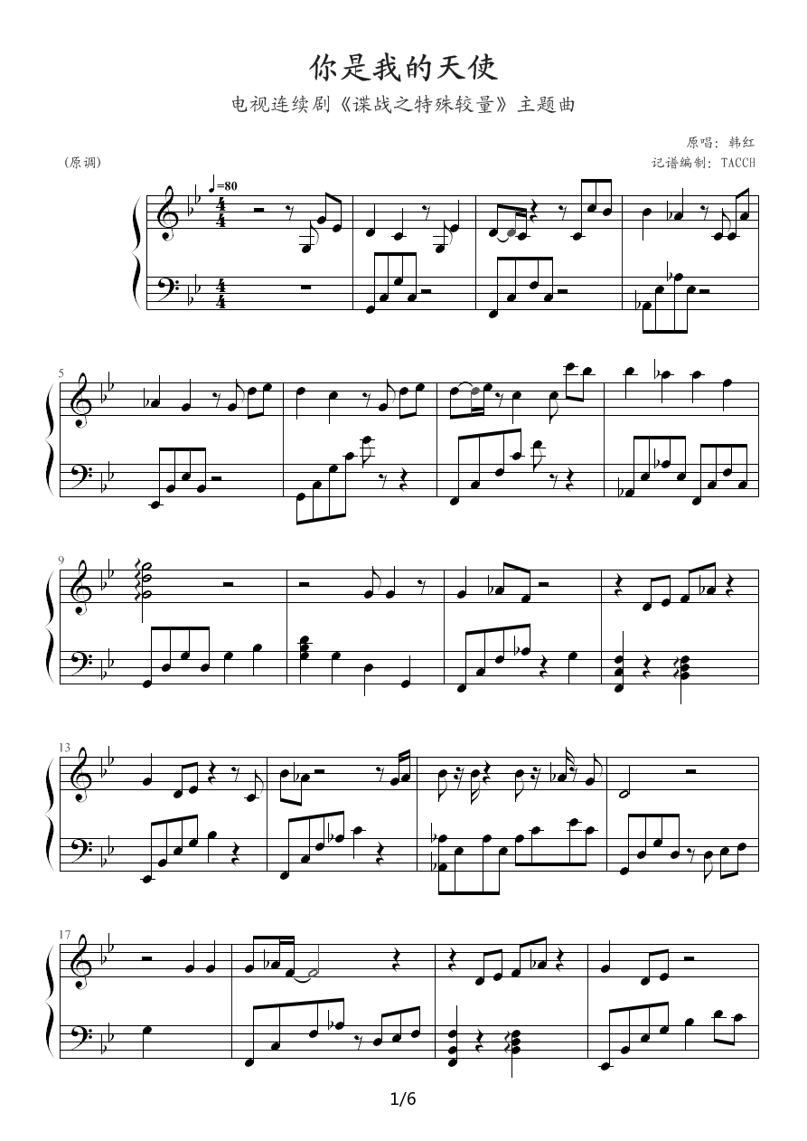 电视剧《谍战之特殊较量》主题曲：你是我的天使 -  简谱第1页