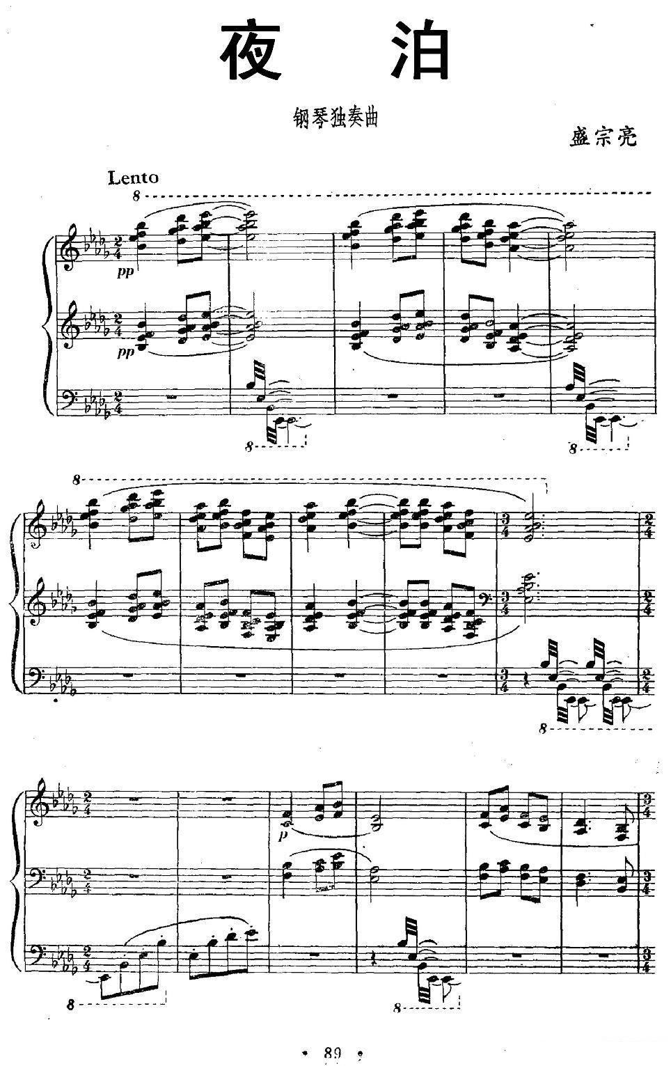 钢琴独奏曲：夜泊 -  简谱第1页