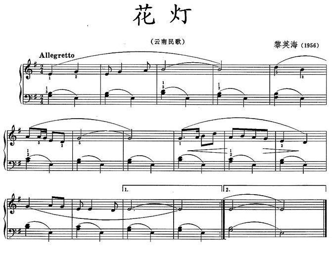 云南民歌：花灯 -  简谱第1页