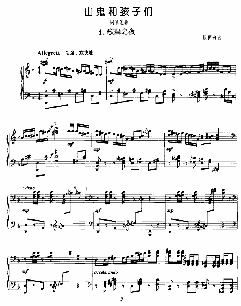 钢琴组曲：山鬼和孩子们 4.歌舞之夜 -  简谱第1页