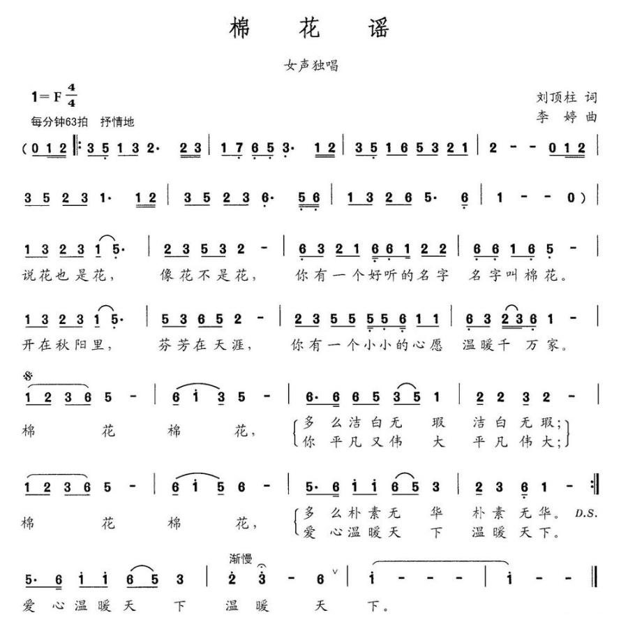 棉花谣（女声独唱） -  简谱第1页