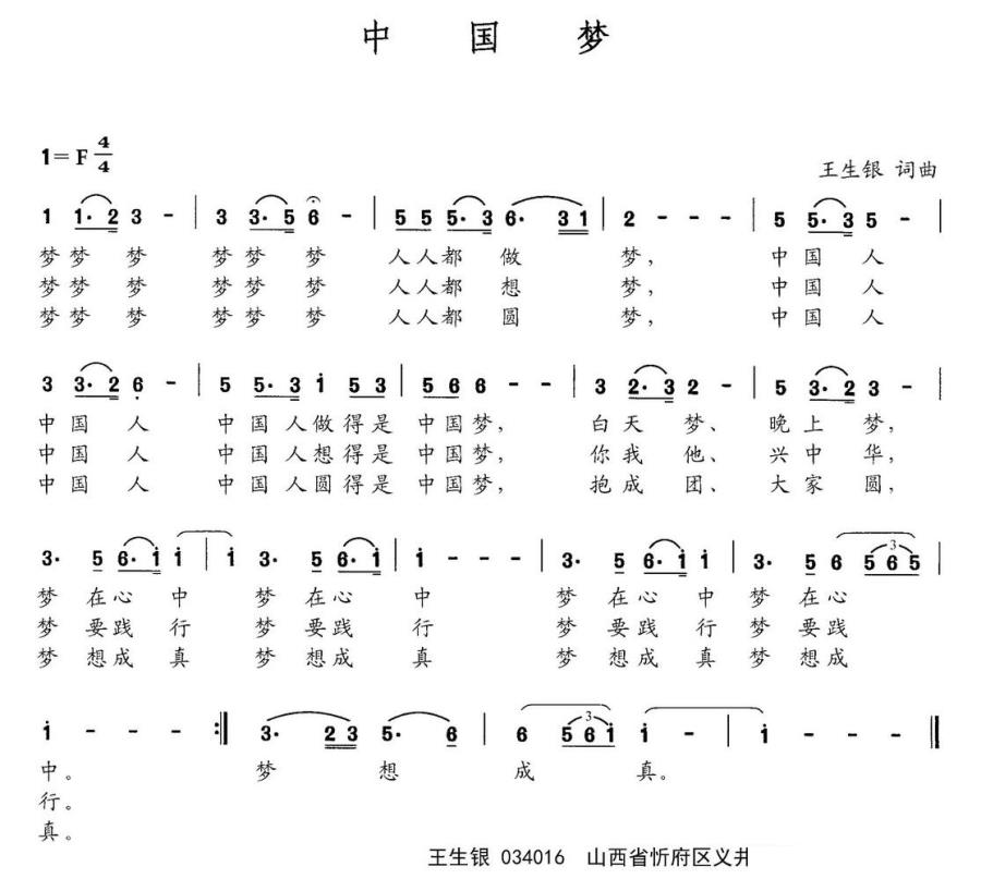 中国梦（王生银词曲） -  简谱第1页