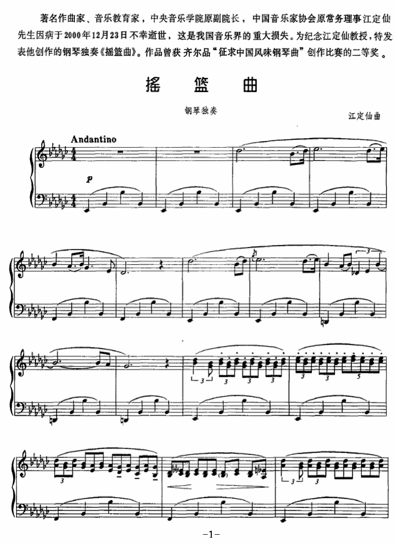 江定仙作曲版：摇篮曲 -  简谱第1页