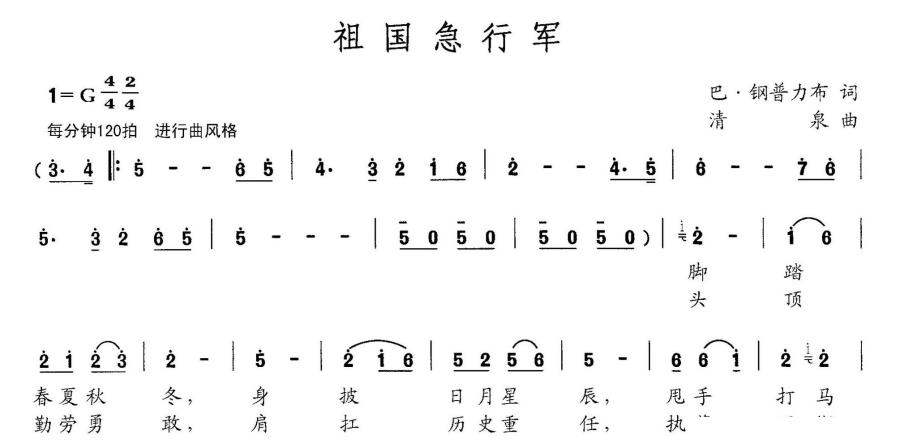 祖国急行军（清泉曲 巴钢普力布词） -  简谱第1页