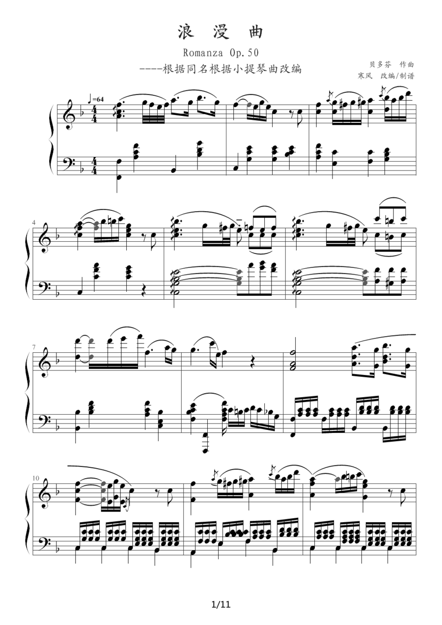 F大调浪漫曲（Romance No.2 Op.50，贝多芬） -  简谱第1页