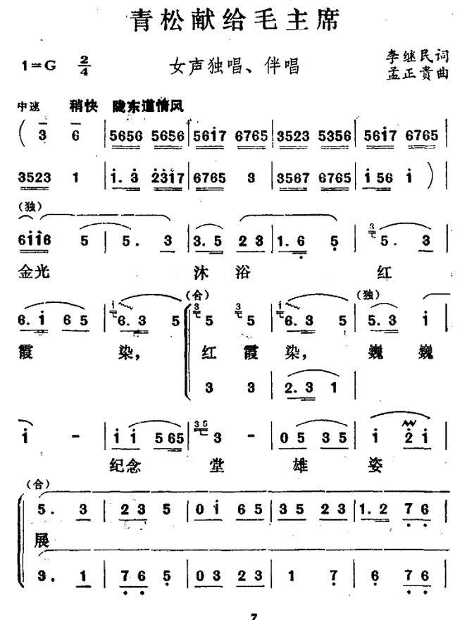 青松献给毛主席（女声独唱、伴唱）（1/3） -  简谱第1页