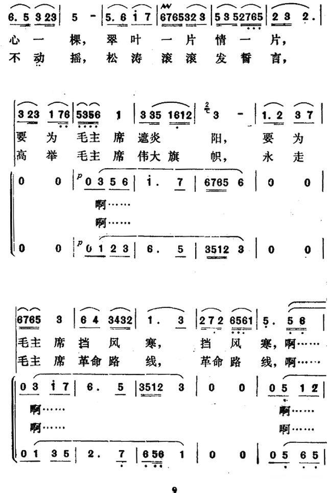 青松献给毛主席（女声独唱、伴唱）（2/3） -  简谱第1页
