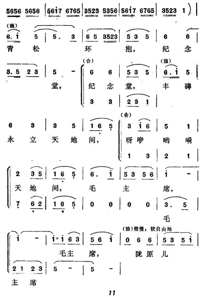 青松献给毛主席（女声独唱、伴唱）（3/3） -  简谱第1页