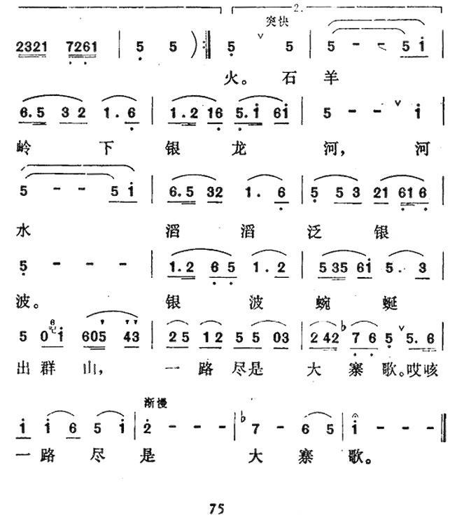 银龙吐出夜明珠（六木曲 洪元基词）（2/2） -  简谱第1页