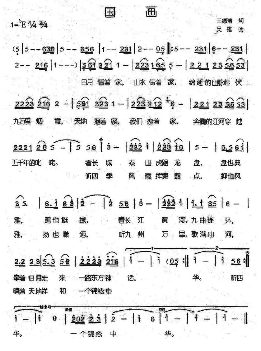 国画（王德清词 吴雄曲） -  简谱第1页