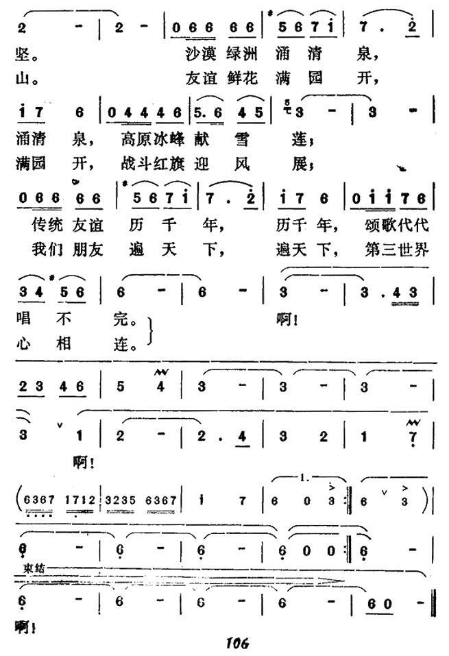 丝绸之路今更宽（牛龙菲词曲）（2/2） -  简谱第1页