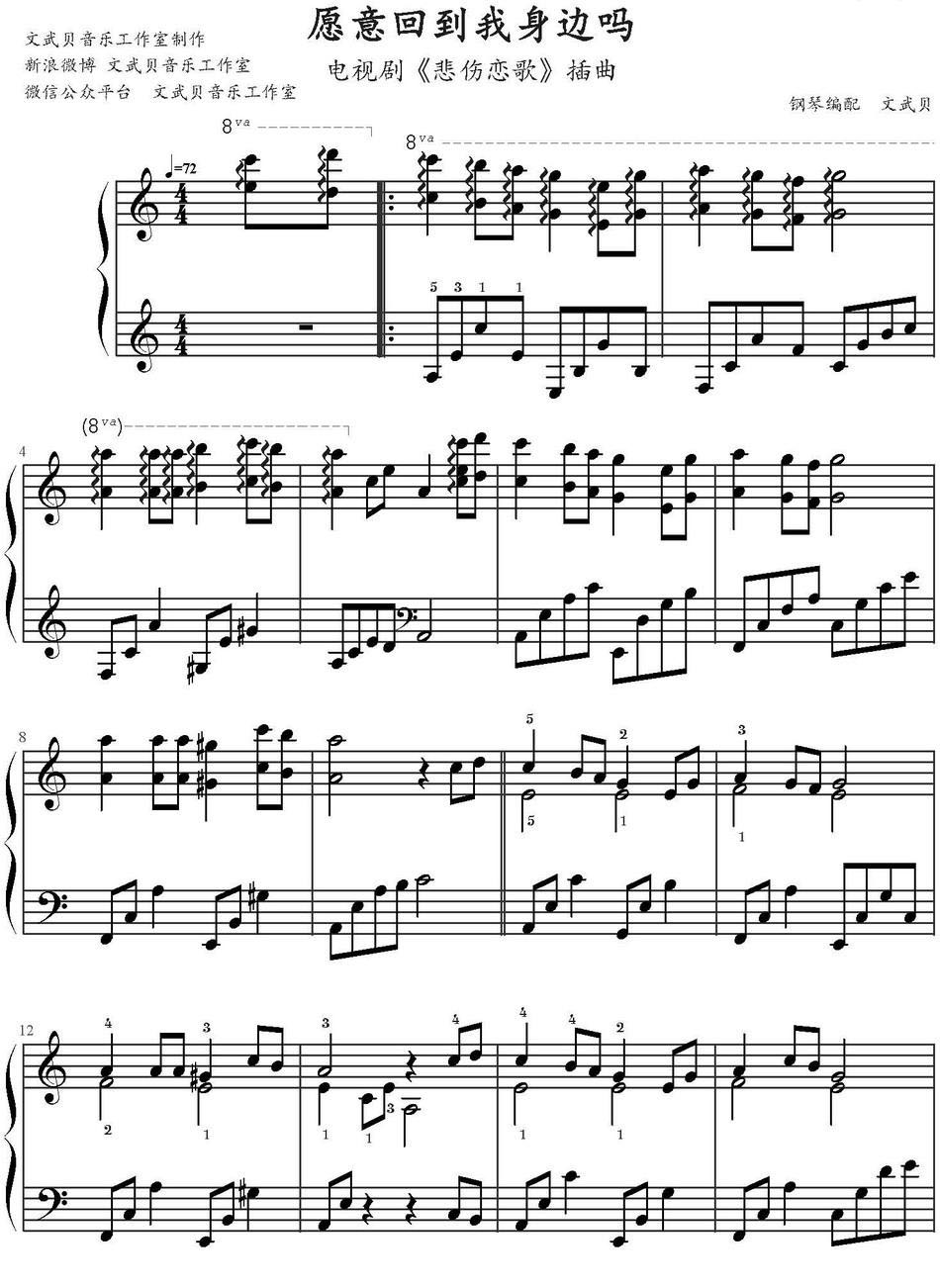 愿意回到我身边吗（电视剧《悲伤恋歌》插曲） -  简谱第1页
