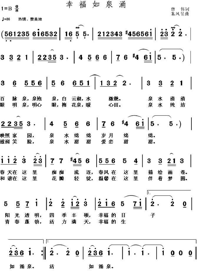 幸福如泉涌（朱凤昱曲 曾伟词） -  简谱第1页