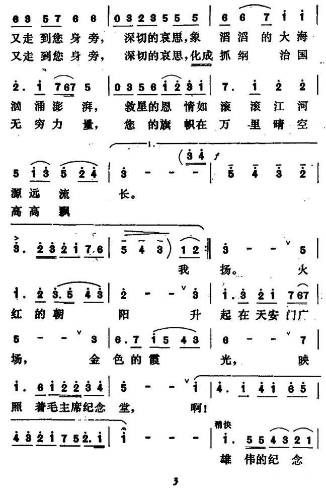 我走进毛主席纪念堂（朱晋生曲 徐明词）（2/2） -  简谱第1页