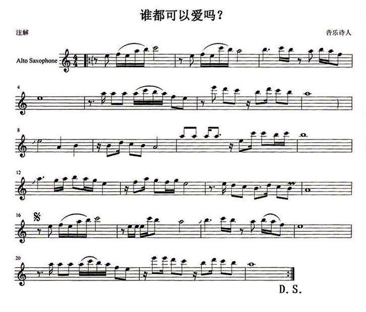 谁都可以爱吗？ -  简谱第1页