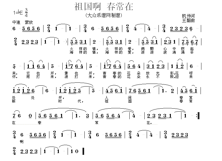 祖国啊，春常在（王酩曲 凯传词） -  简谱第1页