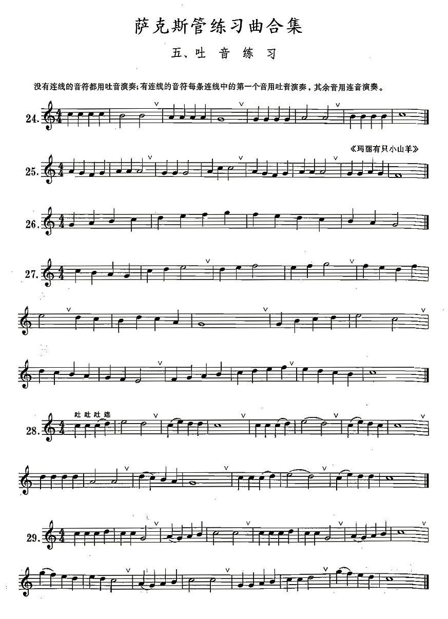 练习曲合集：5、吐音练习 -  简谱第1页