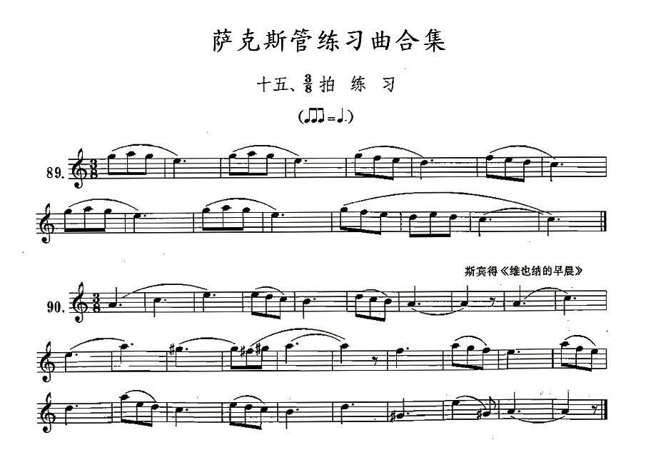 练习曲合集：15、3/8拍练习 -  简谱第1页
