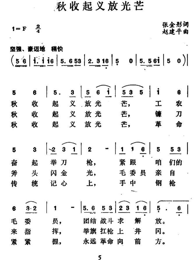 秋收起义放光芒（赵建平曲 张金彤词） -  简谱第1页