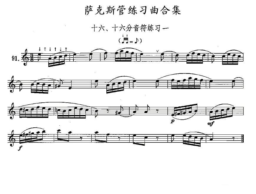 练习曲合集：16、十六分音符练习一 -  简谱第1页