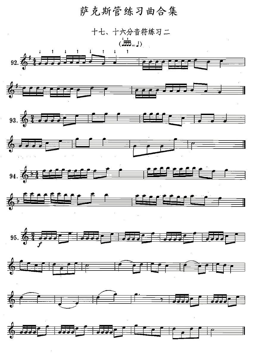 练习曲合集：17、十六分音符练习二 -  简谱第1页