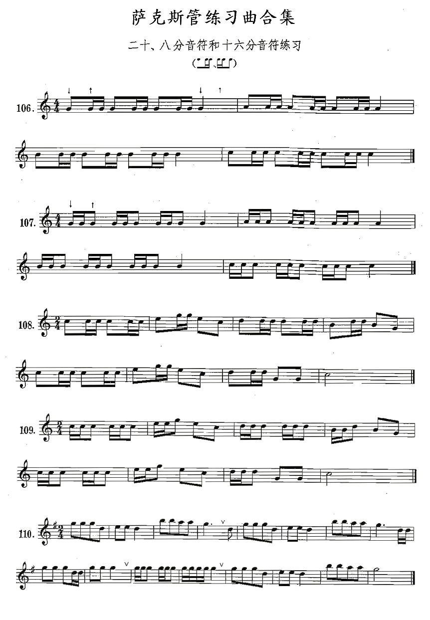 练习曲合集：20、八分音符和十六分音符练习 -  简谱第1页