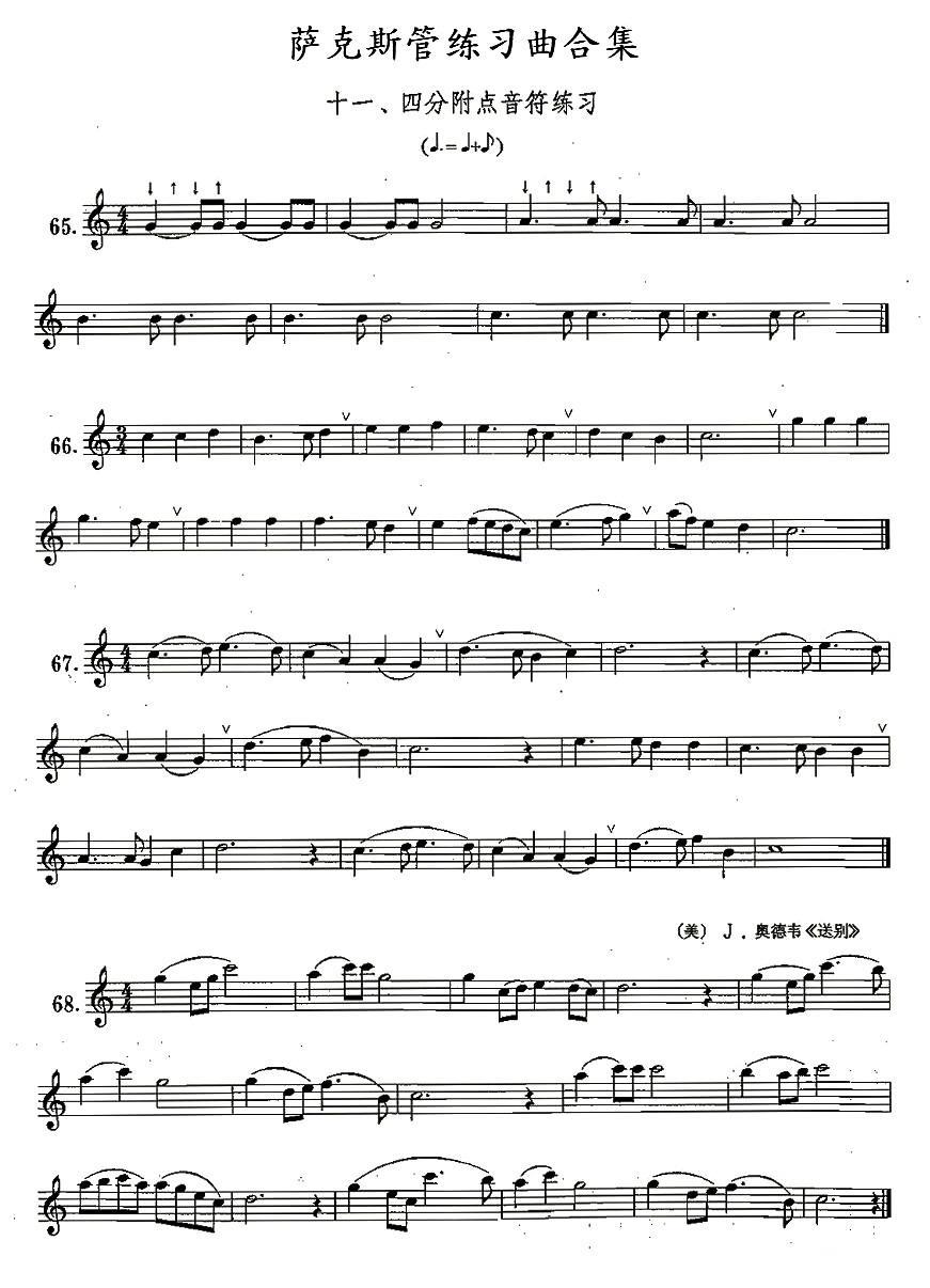 练习曲合集：11、四分附点音符练习 -  简谱第1页