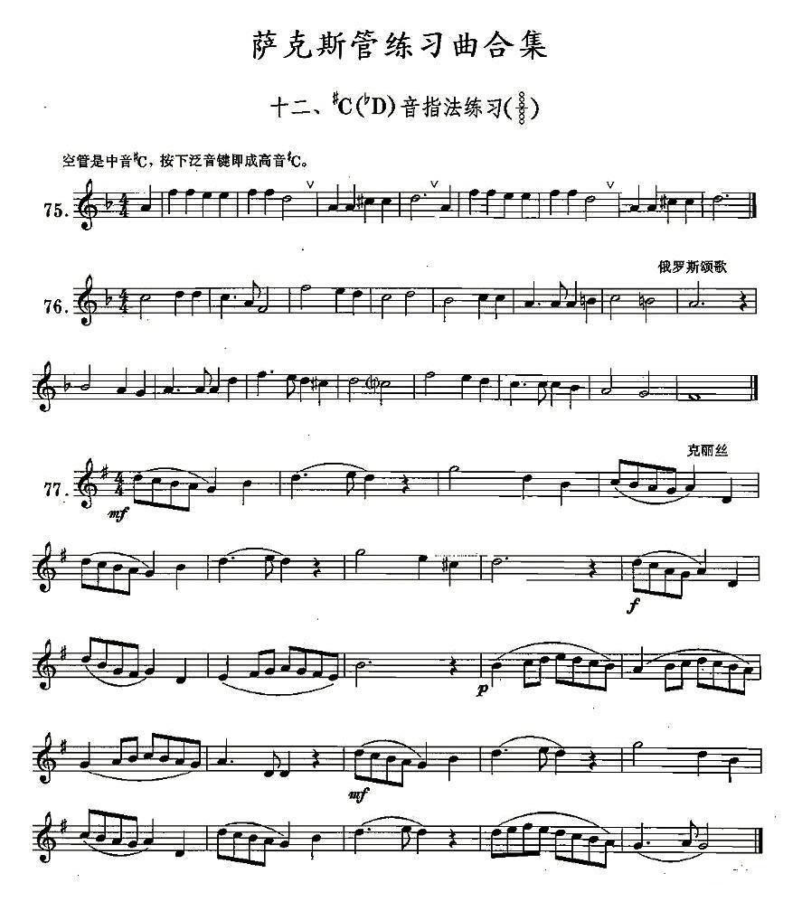 练习曲合集：12、#C音指法练习 -  简谱第1页
