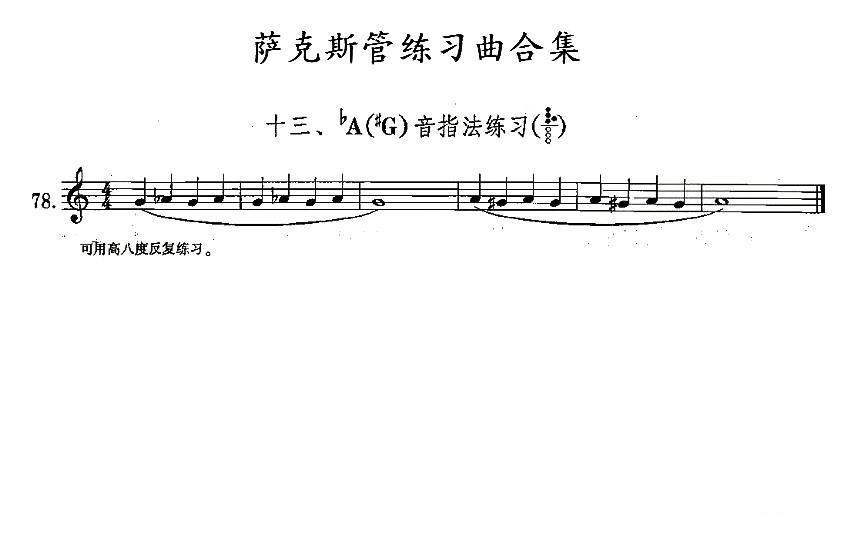练习曲合集：13、降A音指法练习 -  简谱第1页