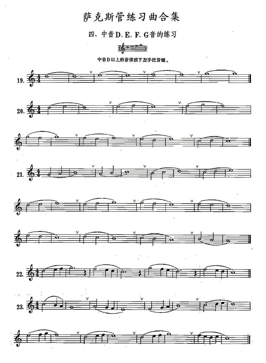 练习曲合集：4、中音D E F G音的练习 -  简谱第1页